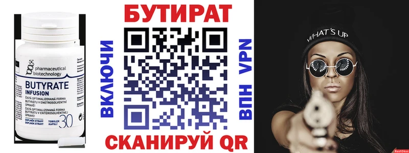 Бутират бутандиол  MEGA ссылки  Светлый 